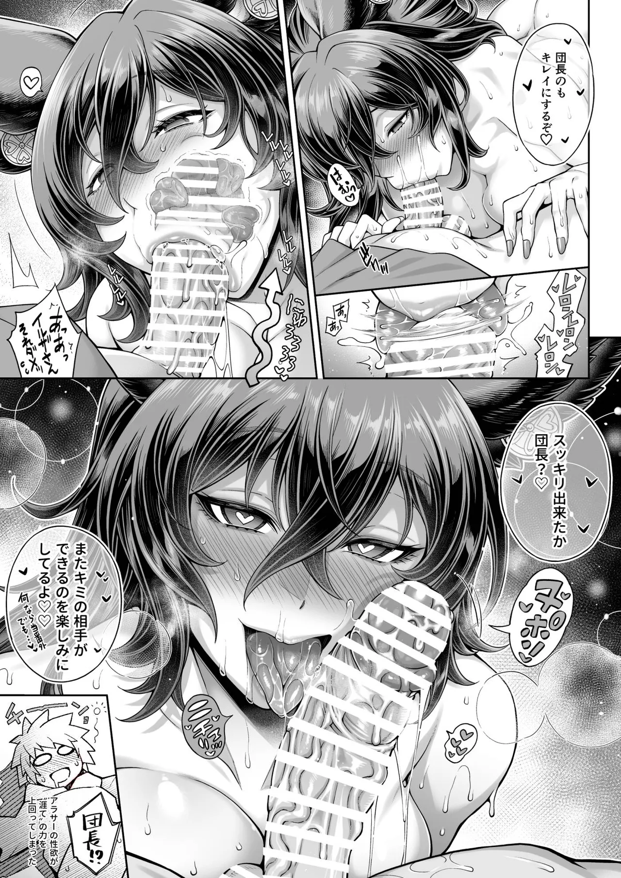 団長当番：イルザ編 Page.6