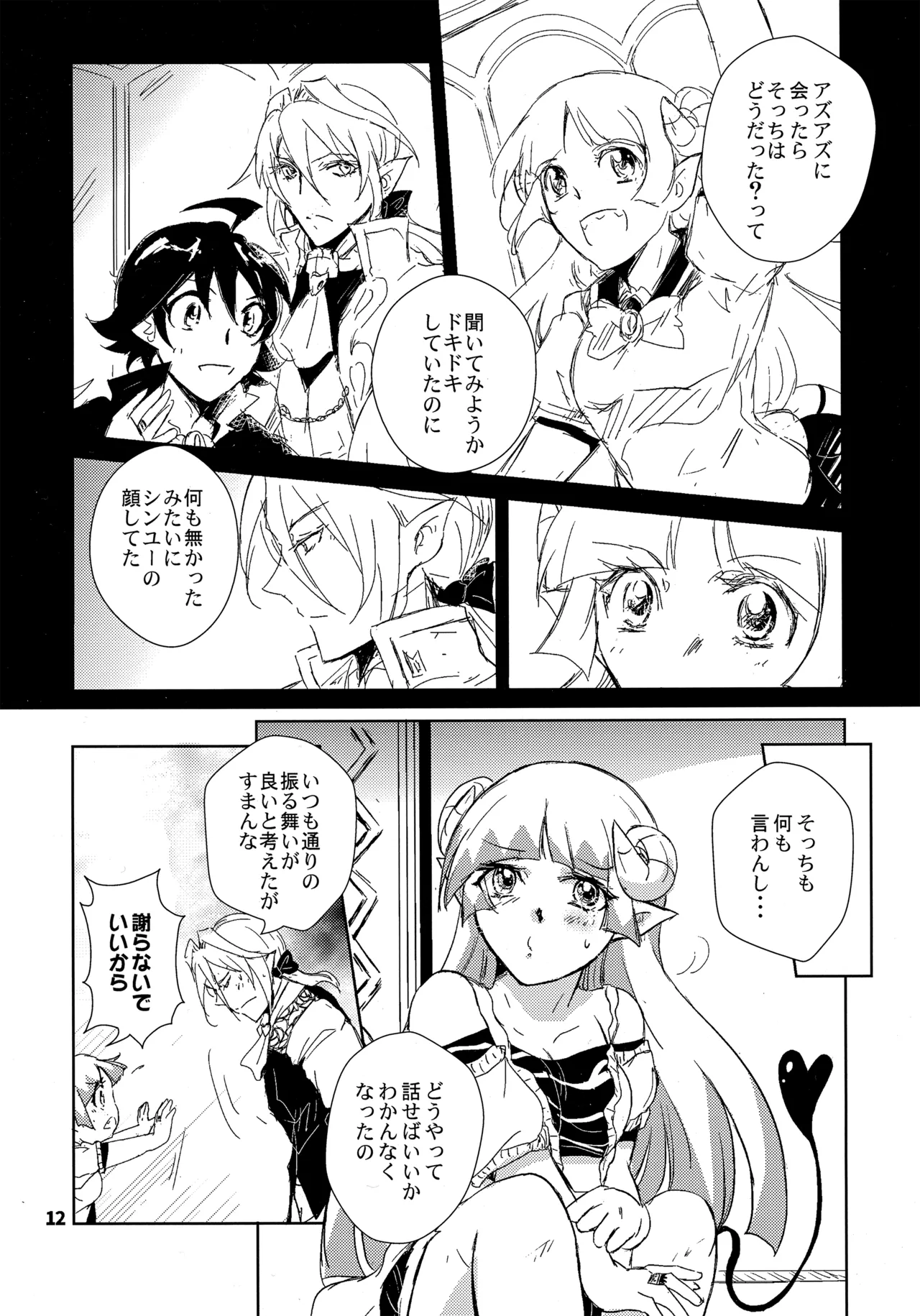 (C102) [Träumerei (J.C.T) Answer (Mairimashita! Iruma-kun) Page.11