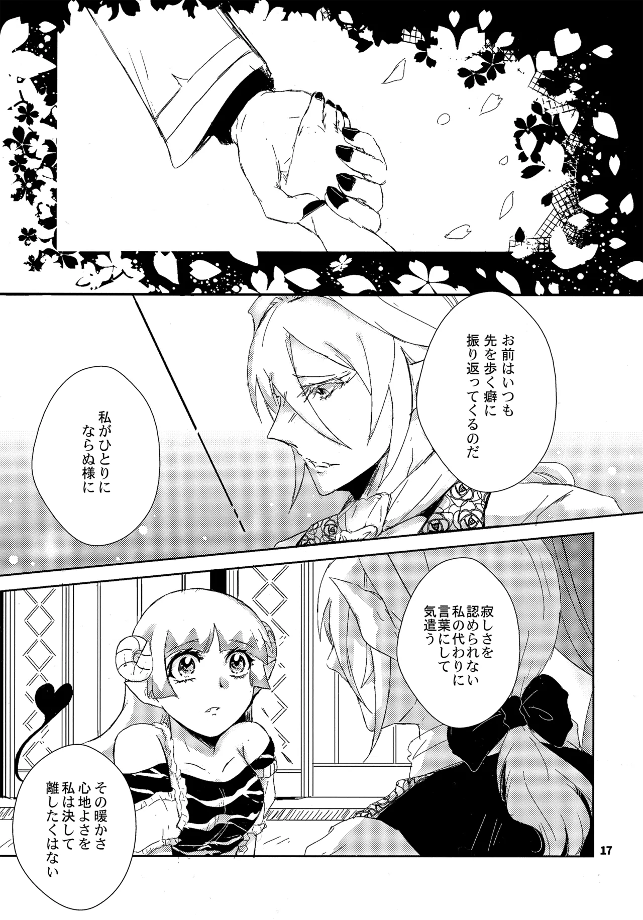 (C102) [Träumerei (J.C.T) Answer (Mairimashita! Iruma-kun) Page.16