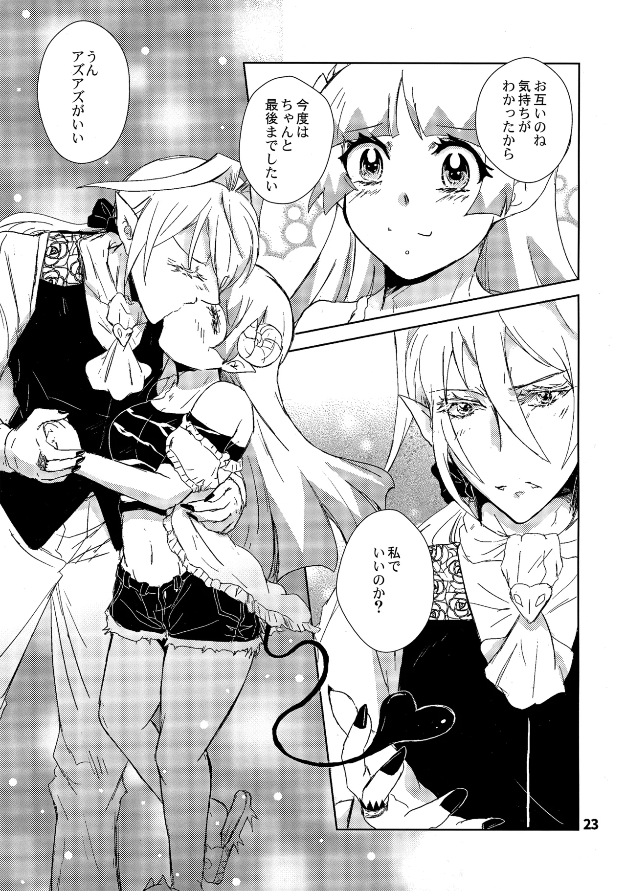 (C102) [Träumerei (J.C.T) Answer (Mairimashita! Iruma-kun) Page.22