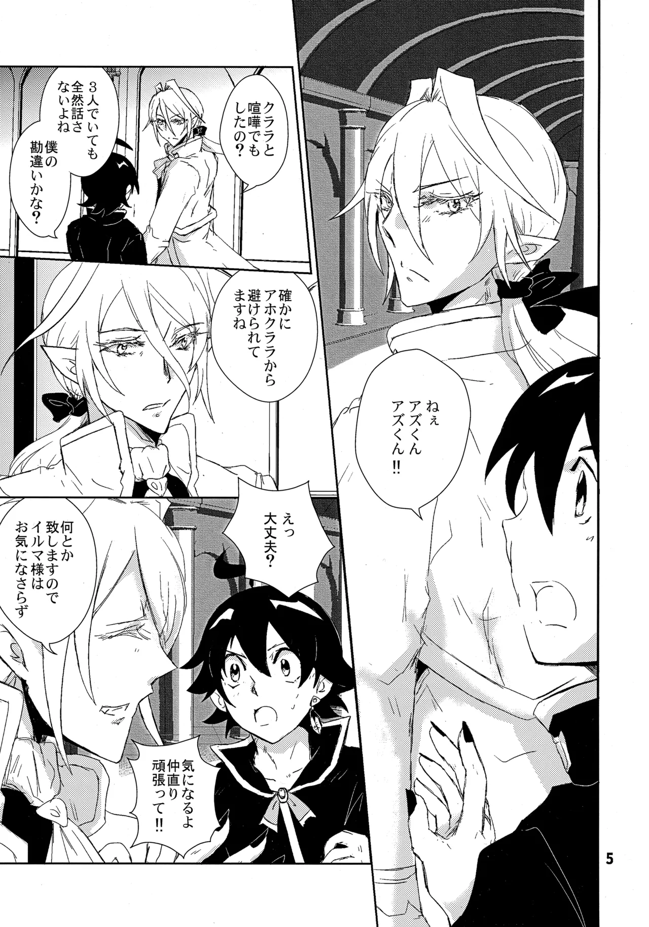 (C102) [Träumerei (J.C.T) Answer (Mairimashita! Iruma-kun) Page.4