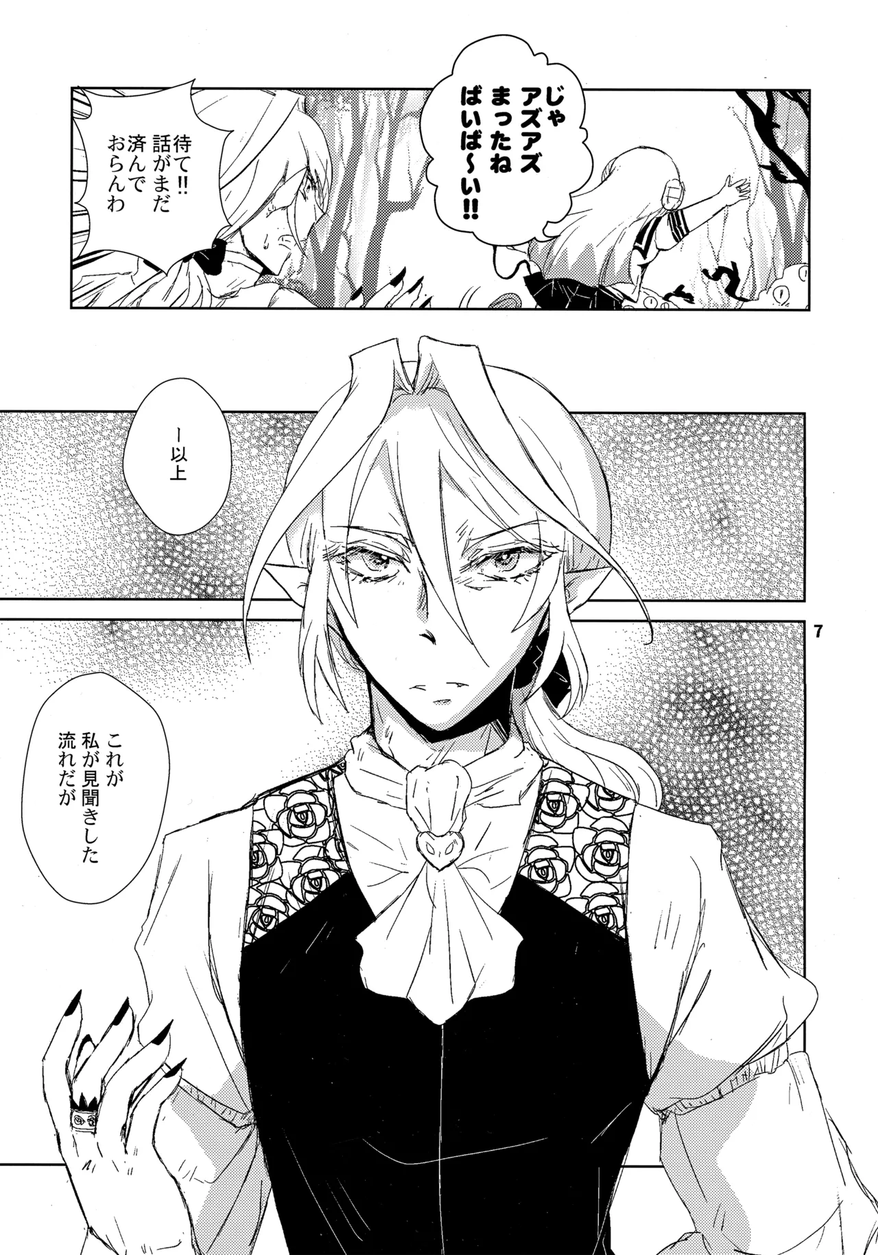 (C102) [Träumerei (J.C.T) Answer (Mairimashita! Iruma-kun) Page.6