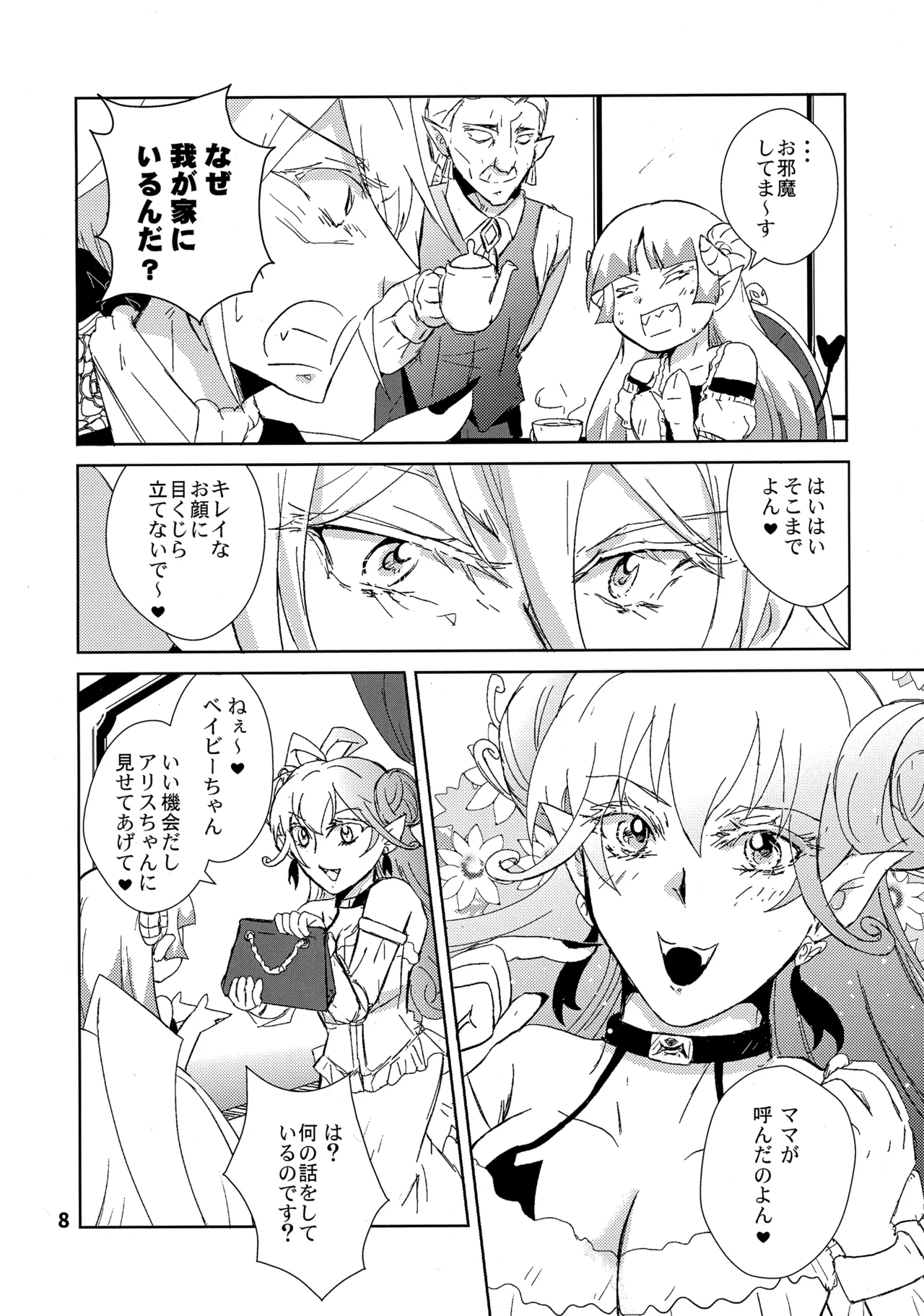 (C102) [Träumerei (J.C.T) Answer (Mairimashita! Iruma-kun) Page.7