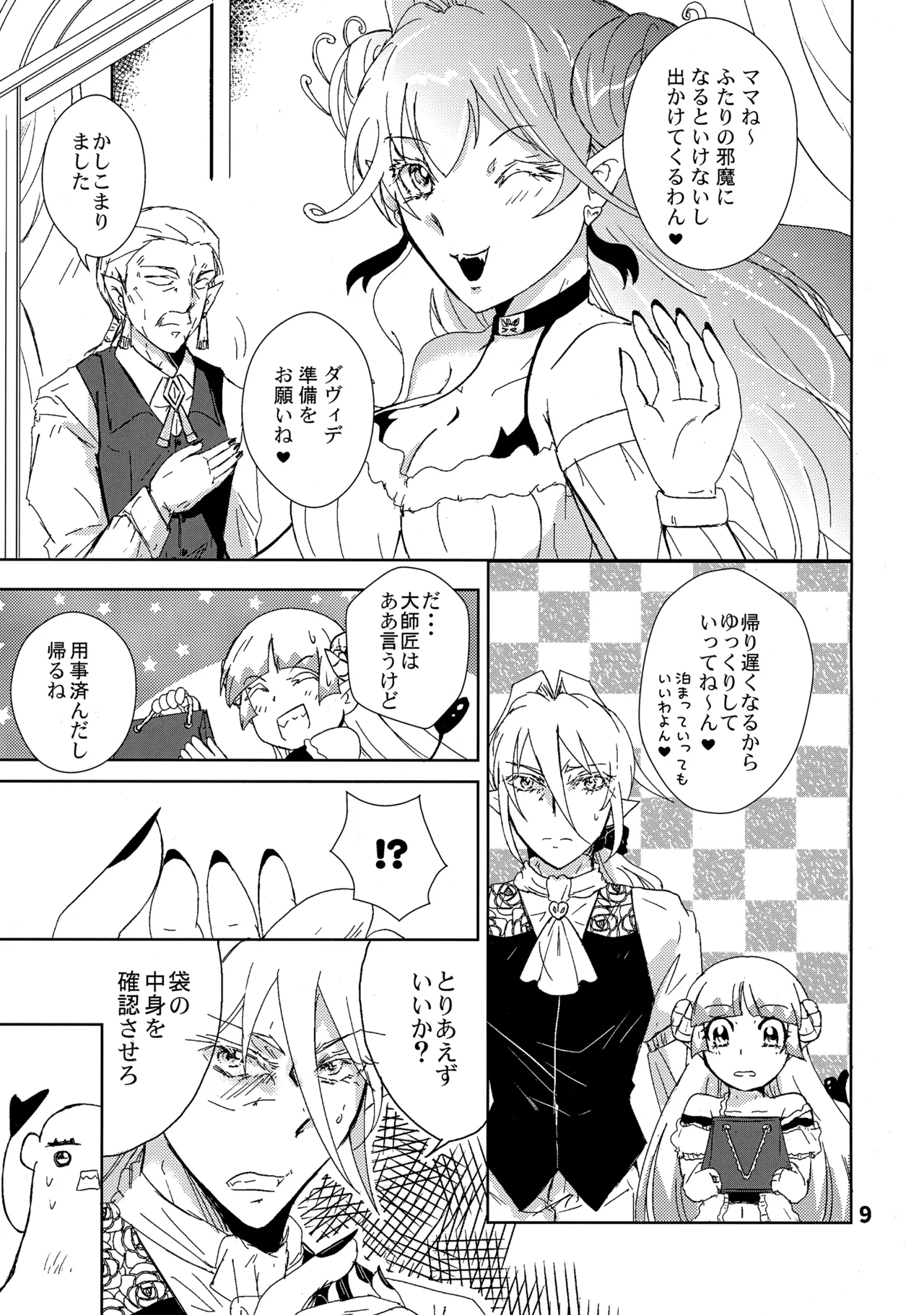 (C102) [Träumerei (J.C.T) Answer (Mairimashita! Iruma-kun) Page.8