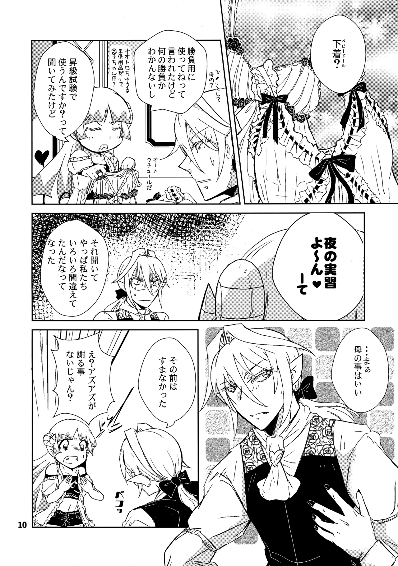 (C102) [Träumerei (J.C.T) Answer (Mairimashita! Iruma-kun) Page.9