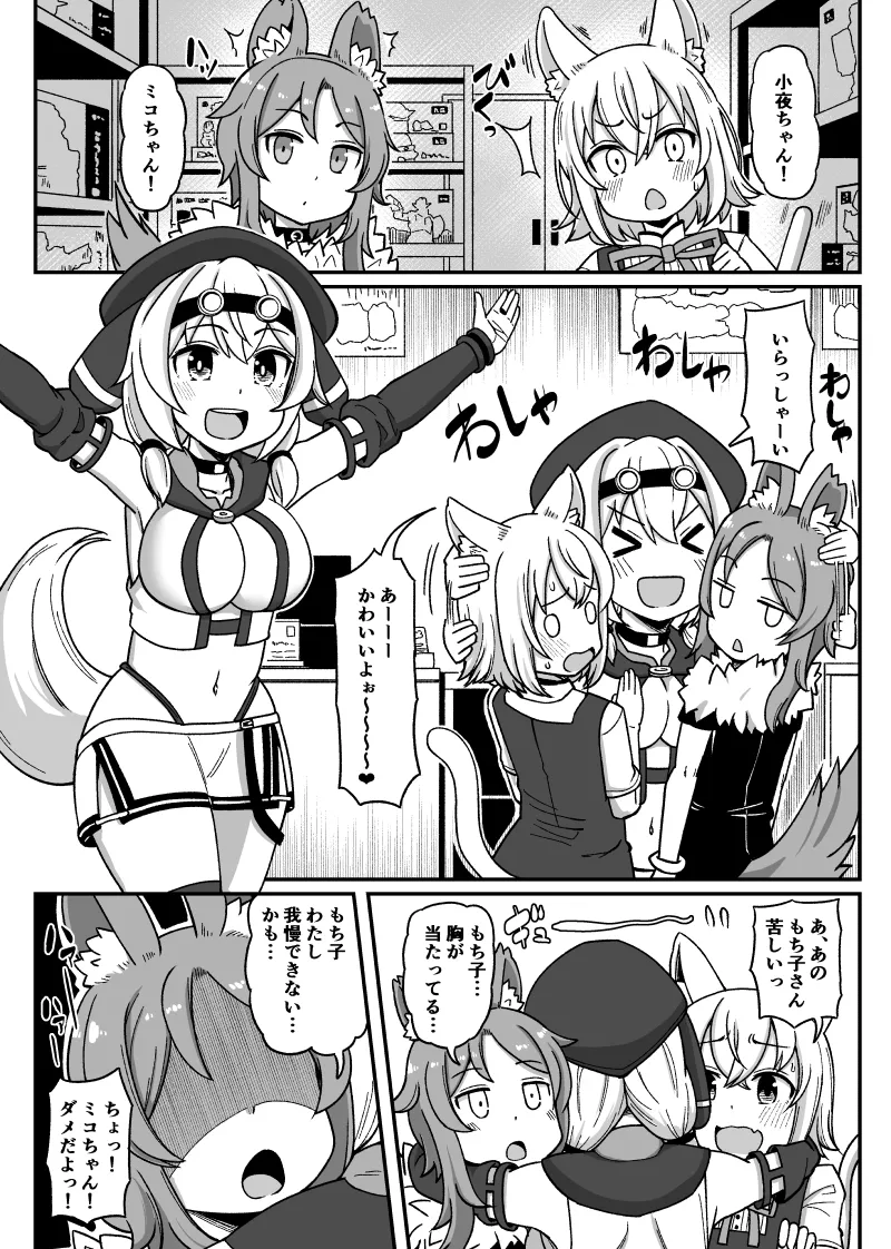 もちコッショリ