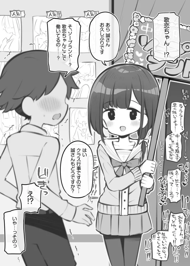 文化祭ソープランド中等部~小田切歌恋~