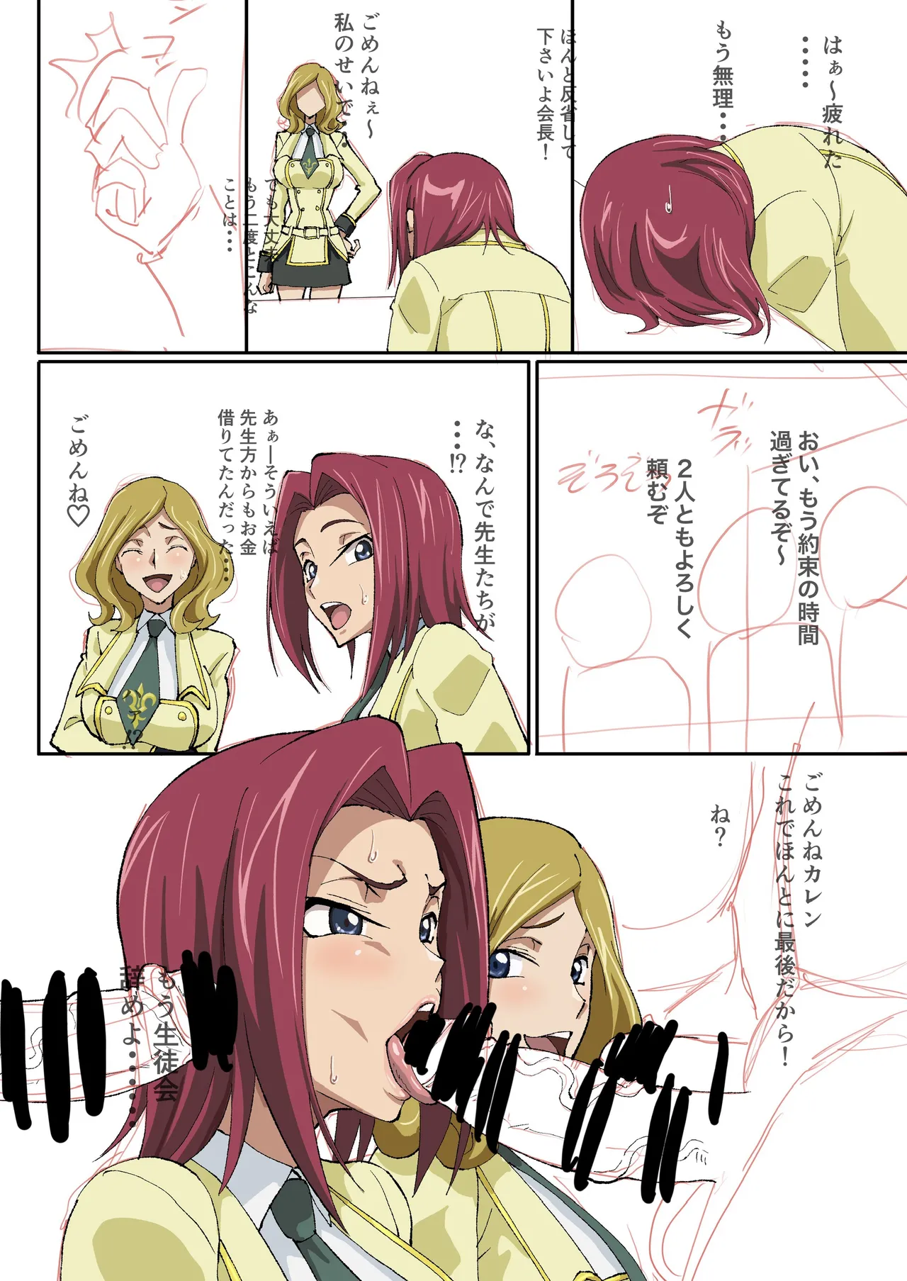 [いわお] カレン漫画(仮)2 (コードギアス 反逆のルルーシュ) Page.10