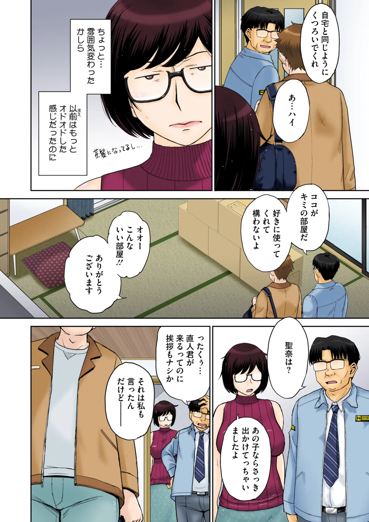 東京の大学に通うため、甥がウチに下宿することになりまして…。 ＃1-2 Page.6