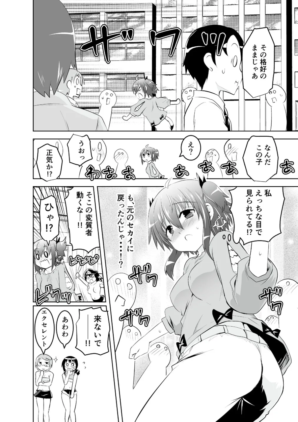 Mika ni Harassment - An Unperverted World: Continuation Page.10