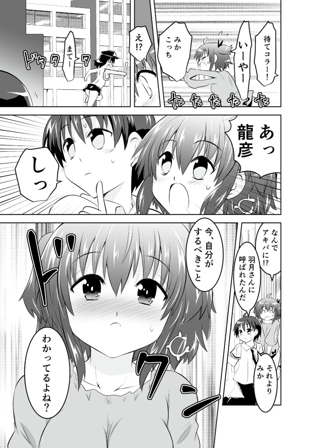 Mika ni Harassment - An Unperverted World: Continuation Page.11