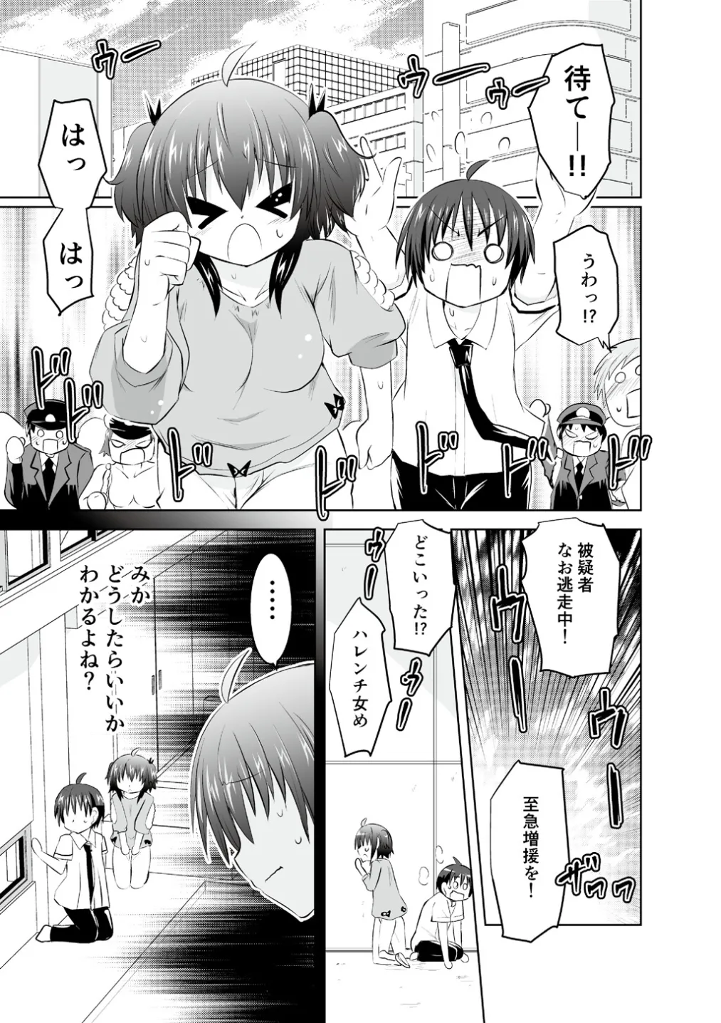 Mika ni Harassment - An Unperverted World: Continuation Page.13