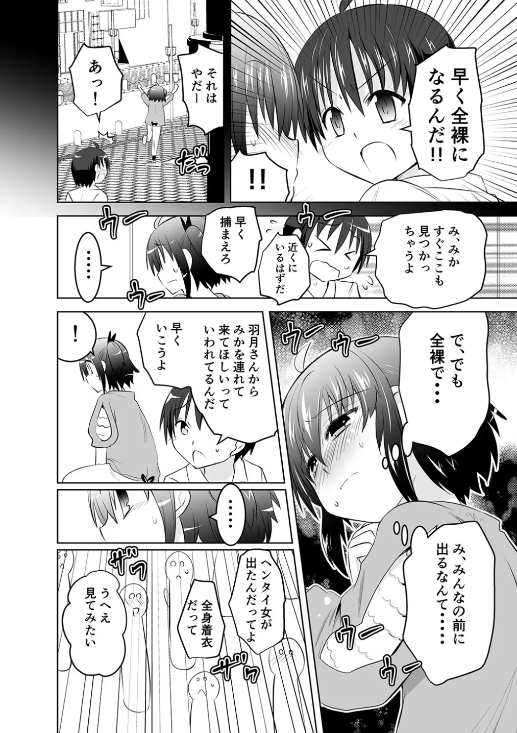 Mika ni Harassment - An Unperverted World: Continuation Page.14