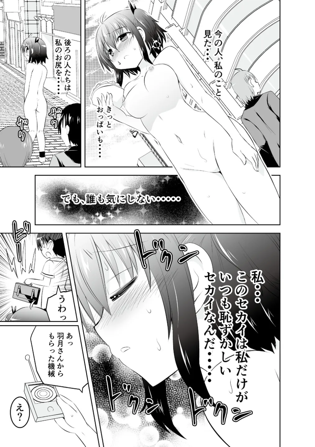 Mika ni Harassment - An Unperverted World: Continuation Page.19