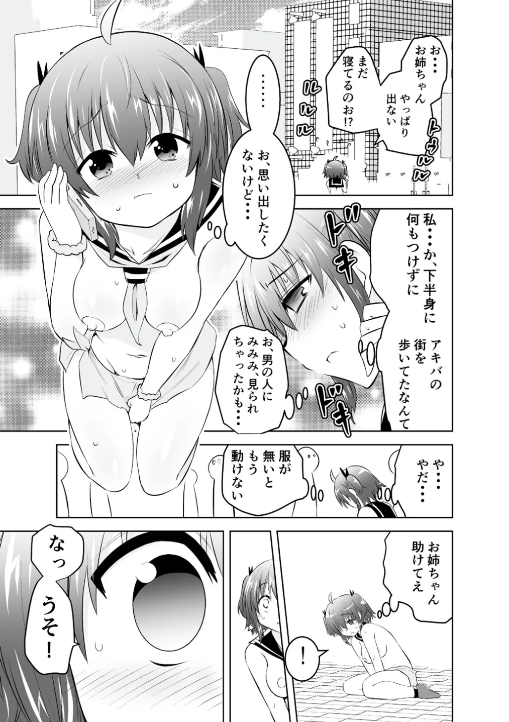 Mika ni Harassment - An Unperverted World: Continuation Page.3