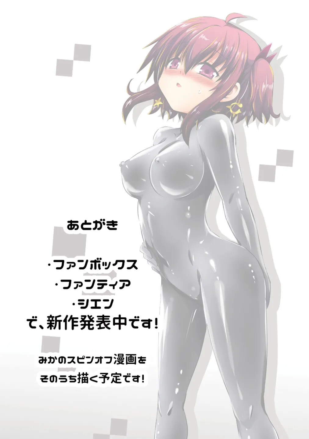 Mika ni Harassment - An Unperverted World: Continuation Page.38