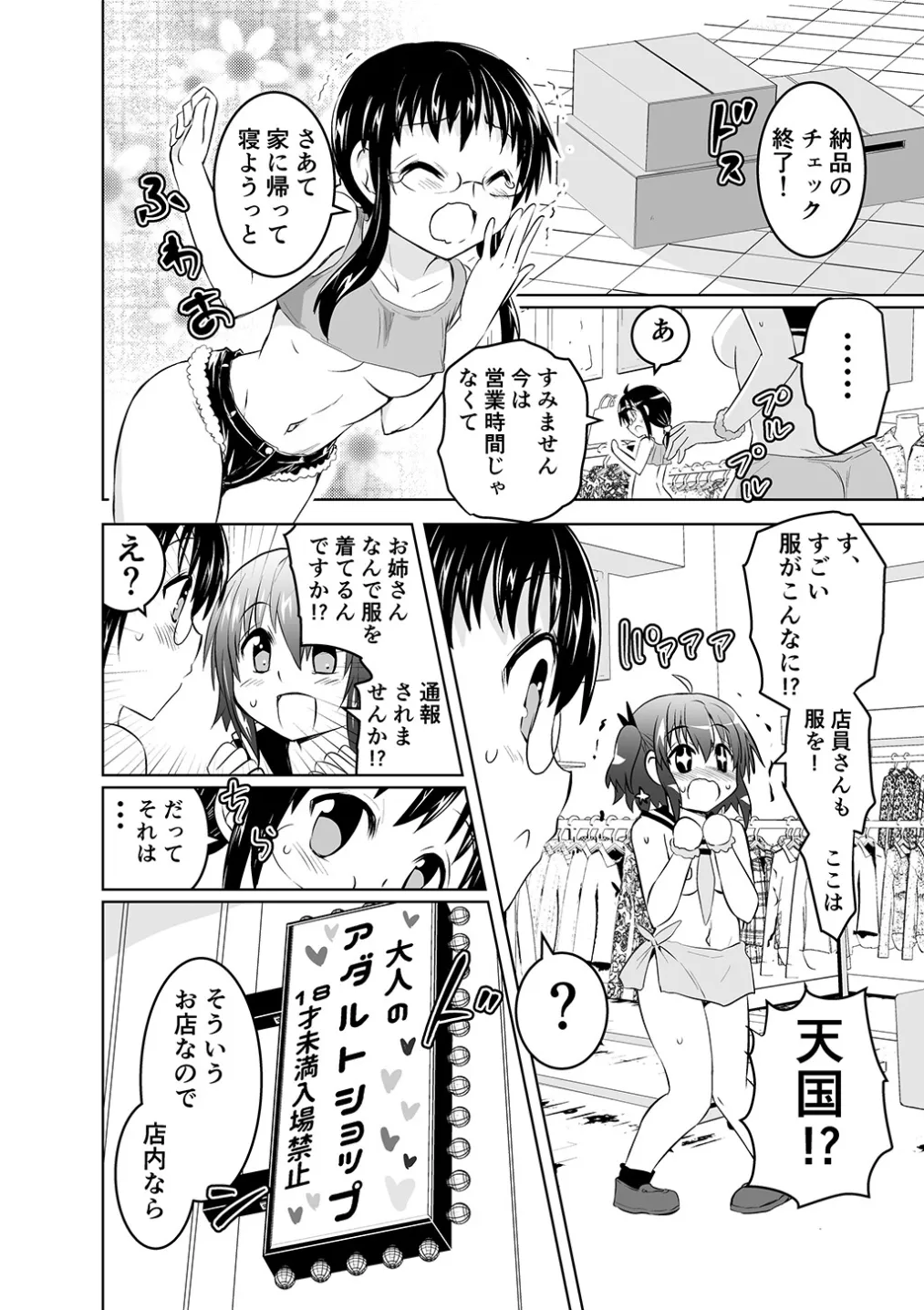 Mika ni Harassment - An Unperverted World: Continuation Page.4