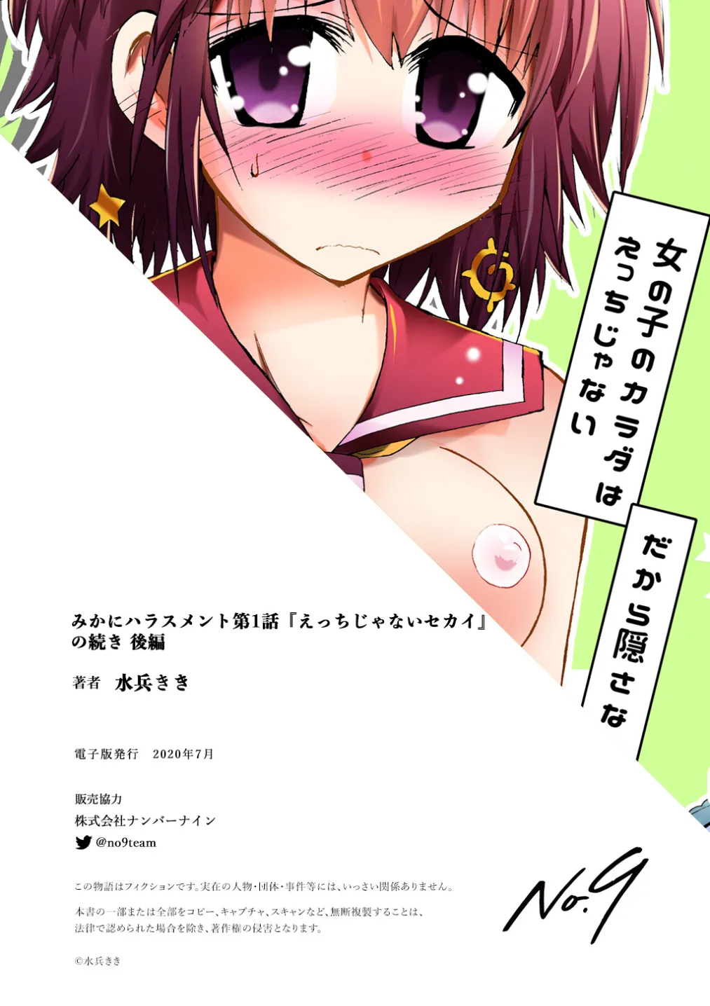 Mika ni Harassment - An Unperverted World: Continuation Page.40