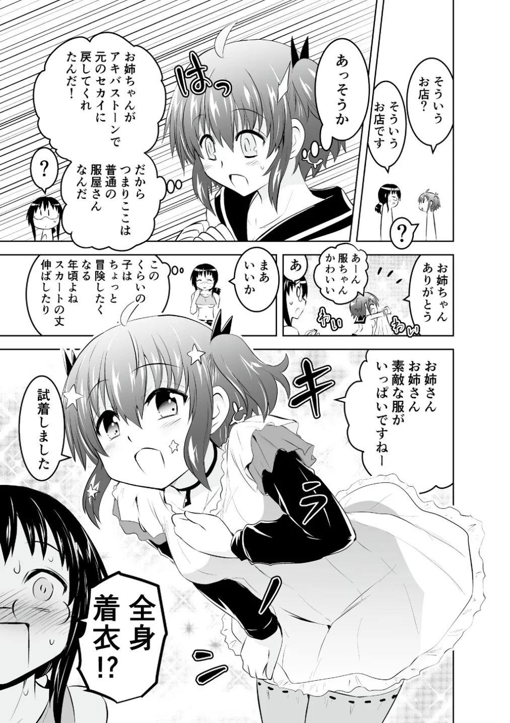 Mika ni Harassment - An Unperverted World: Continuation Page.5