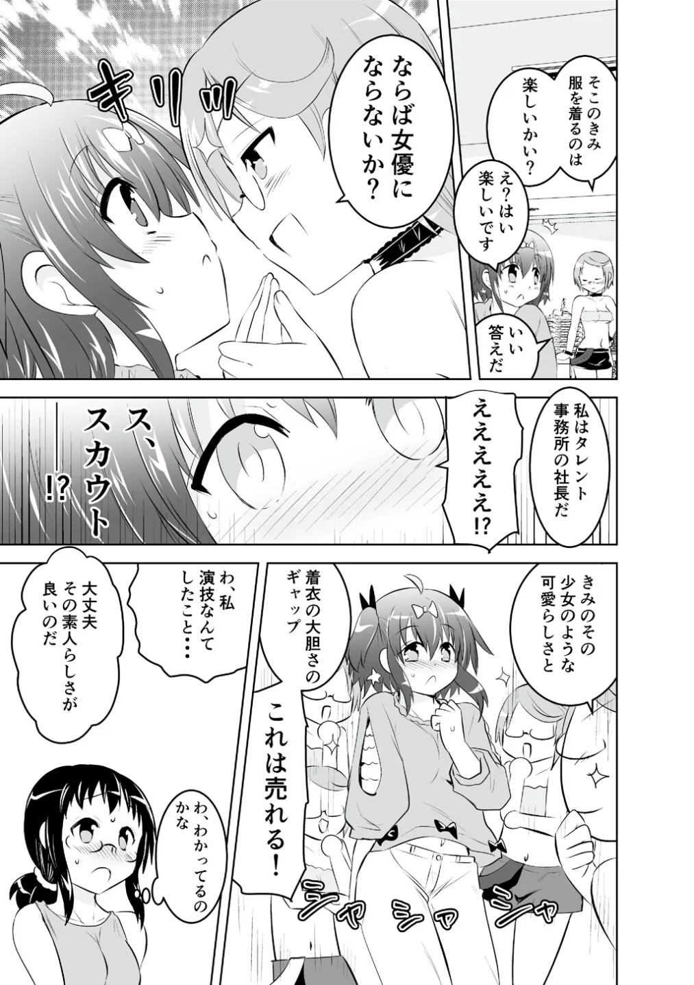 Mika ni Harassment - An Unperverted World: Continuation Page.7