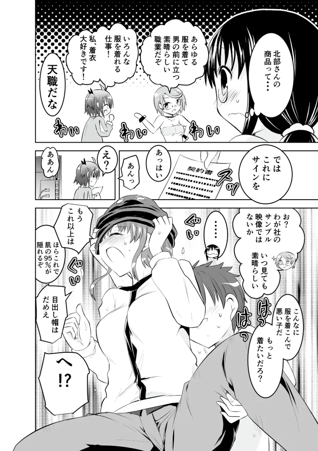Mika ni Harassment - An Unperverted World: Continuation Page.8
