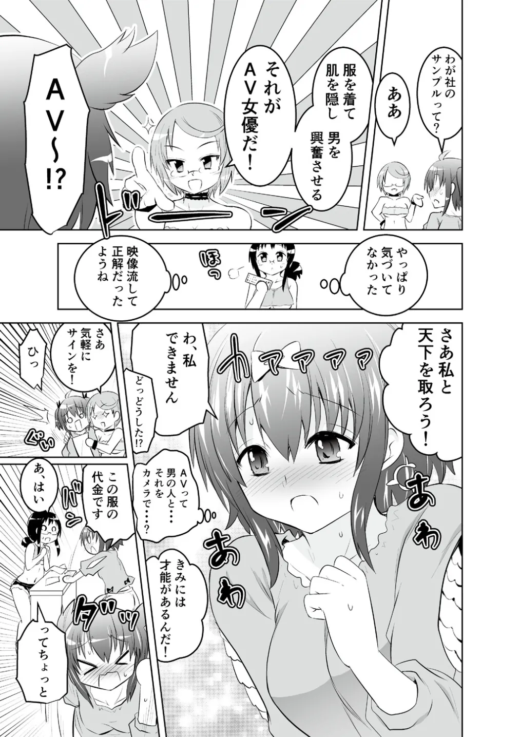 Mika ni Harassment - An Unperverted World: Continuation Page.9