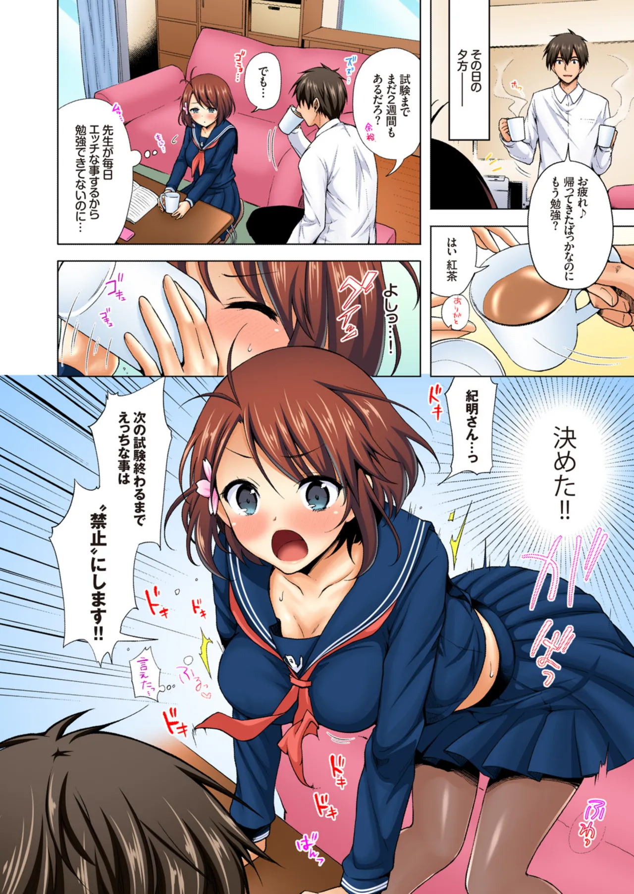 JK嫁桜の課外授業 1話【フルカラー版】 Page.4