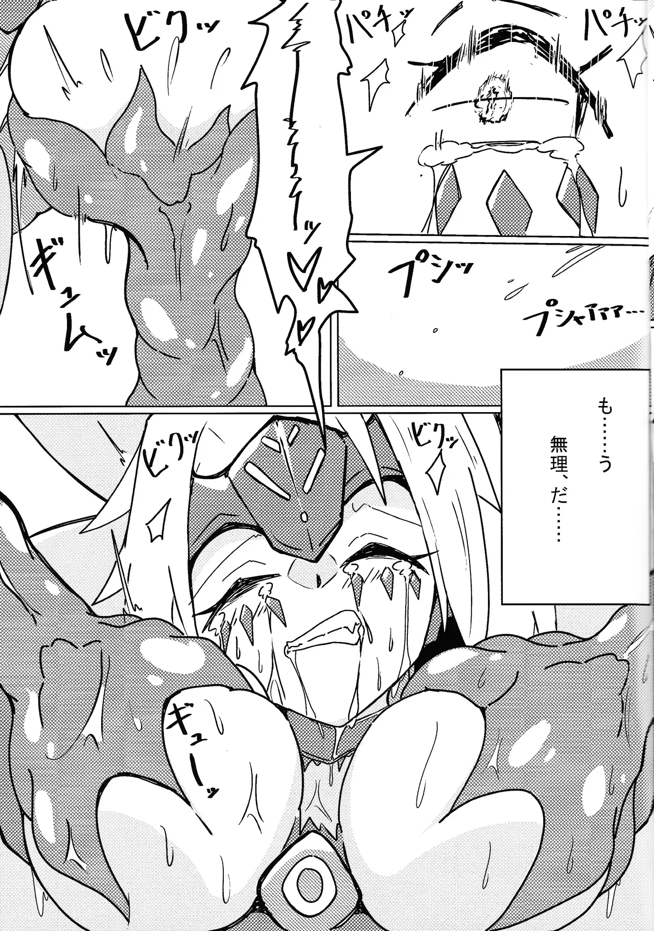 DINOMORPHIA TENTACLE TORTURE Page.14