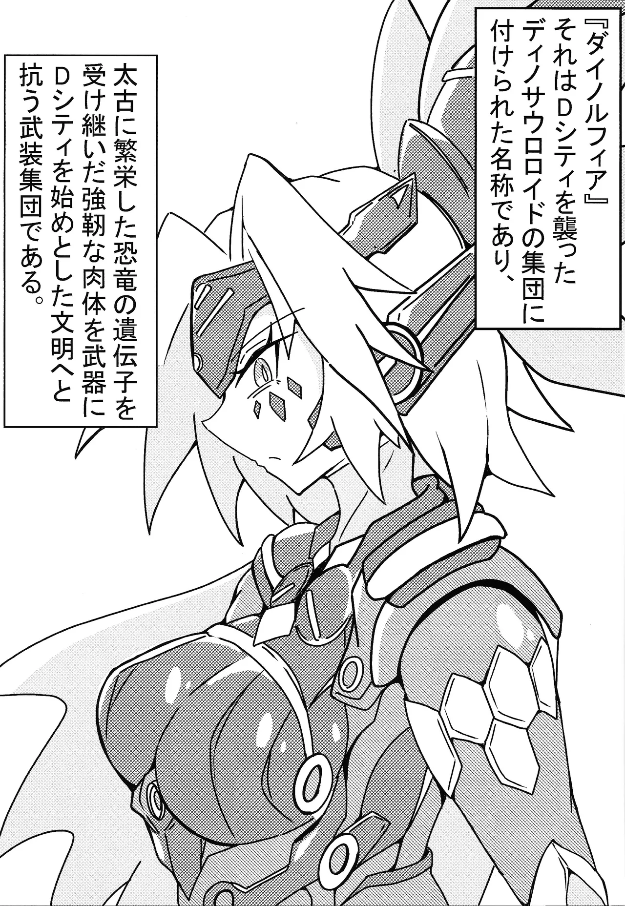 DINOMORPHIA TENTACLE TORTURE Page.2