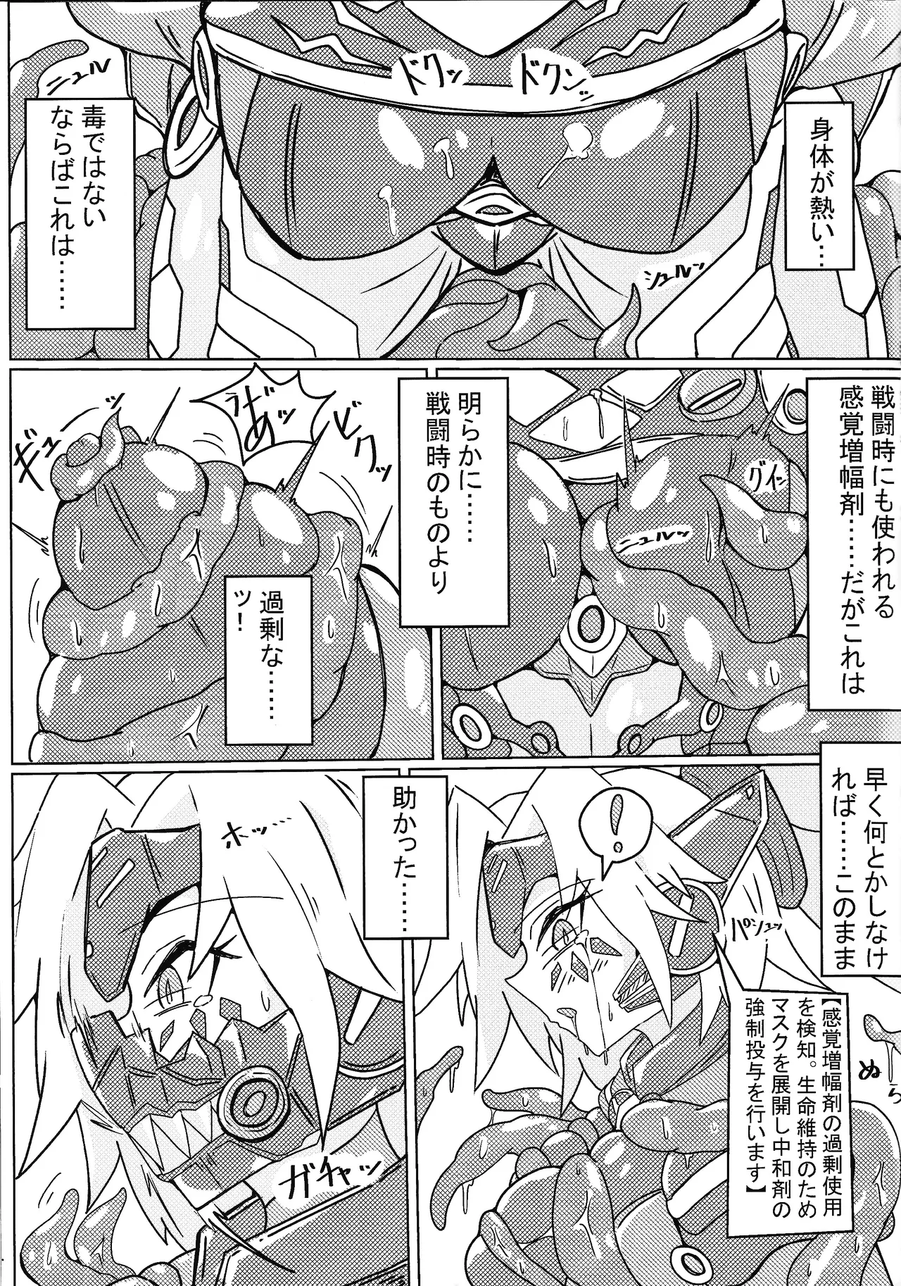 DINOMORPHIA TENTACLE TORTURE Page.6