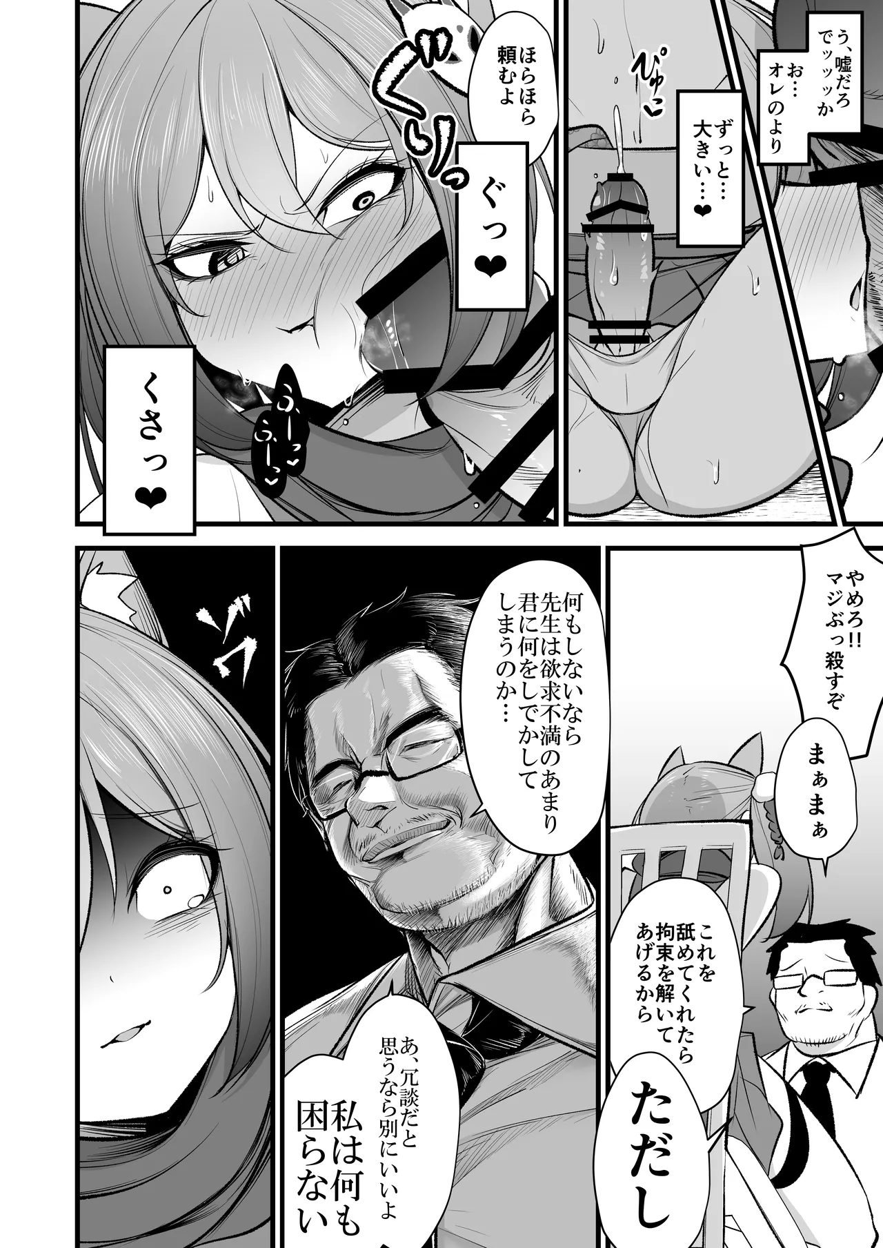 イズナちゃんの彼氏をイズナくんにして先生の彼女にしてあげる概念 Page.13