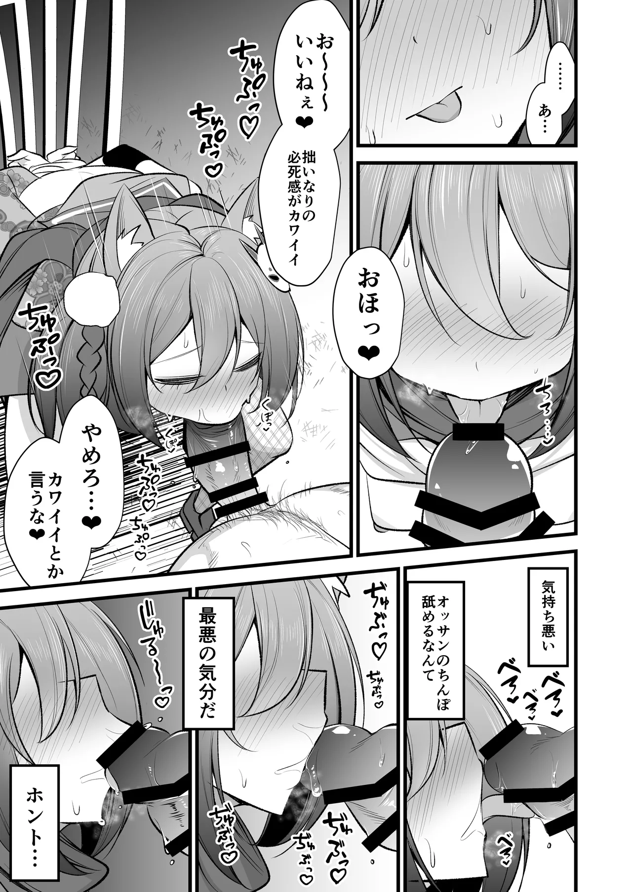 イズナちゃんの彼氏をイズナくんにして先生の彼女にしてあげる概念 Page.14