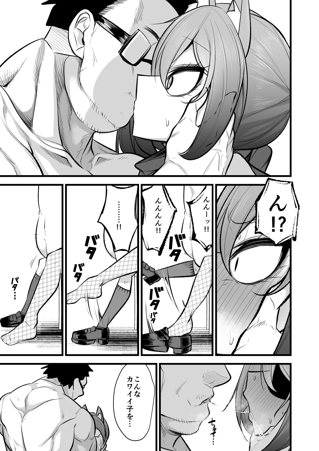 イズナちゃんの彼氏をイズナくんにして先生の彼女にしてあげる概念 Page.18