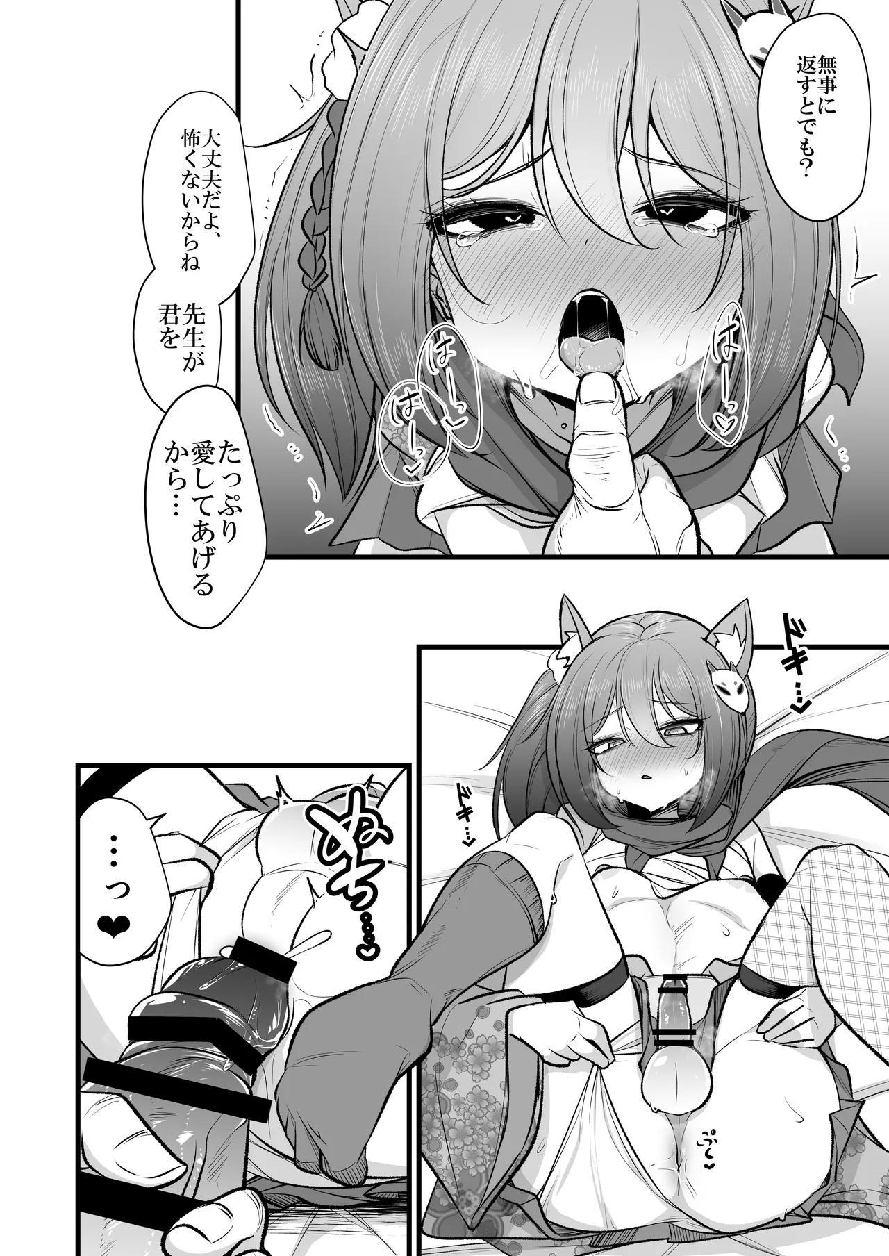 イズナちゃんの彼氏をイズナくんにして先生の彼女にしてあげる概念 Page.19