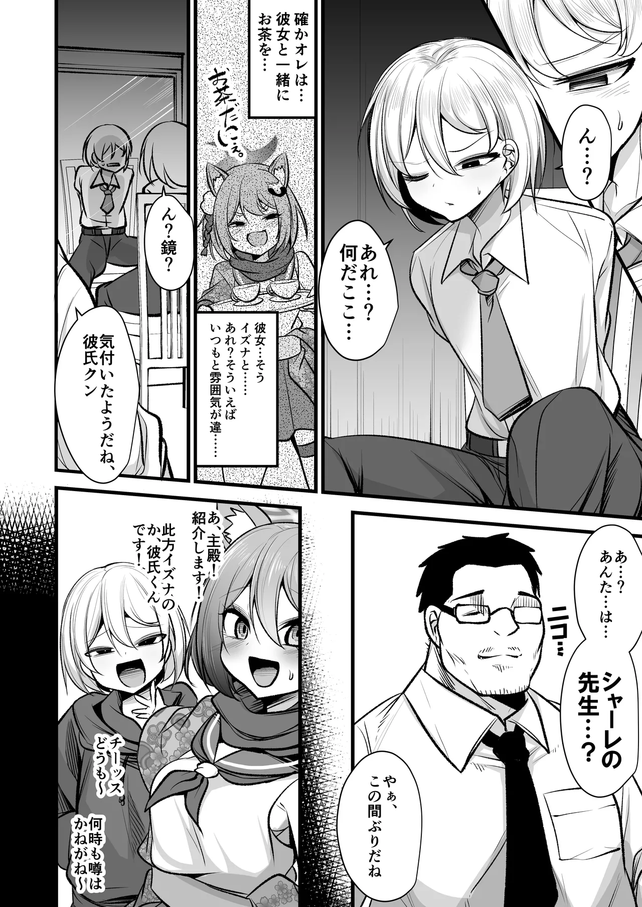 イズナちゃんの彼氏をイズナくんにして先生の彼女にしてあげる概念 Page.3