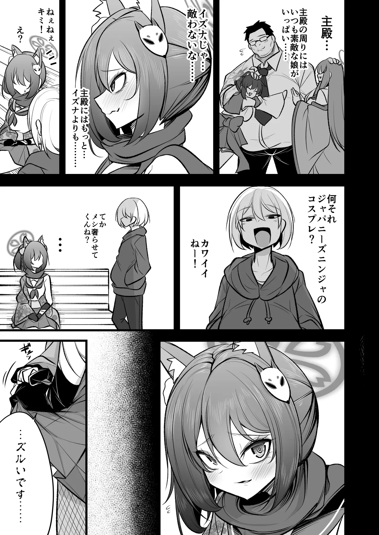 イズナちゃんの彼氏をイズナくんにして先生の彼女にしてあげる概念 Page.30