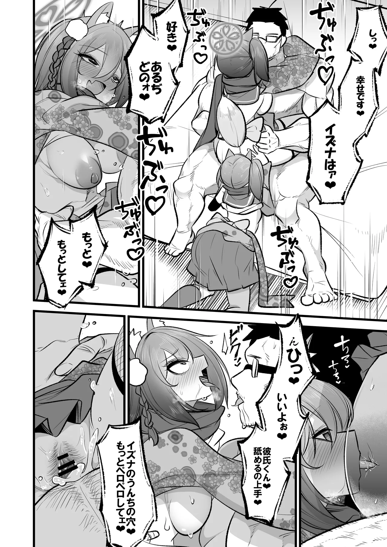 イズナちゃんの彼氏をイズナくんにして先生の彼女にしてあげる概念 Page.33