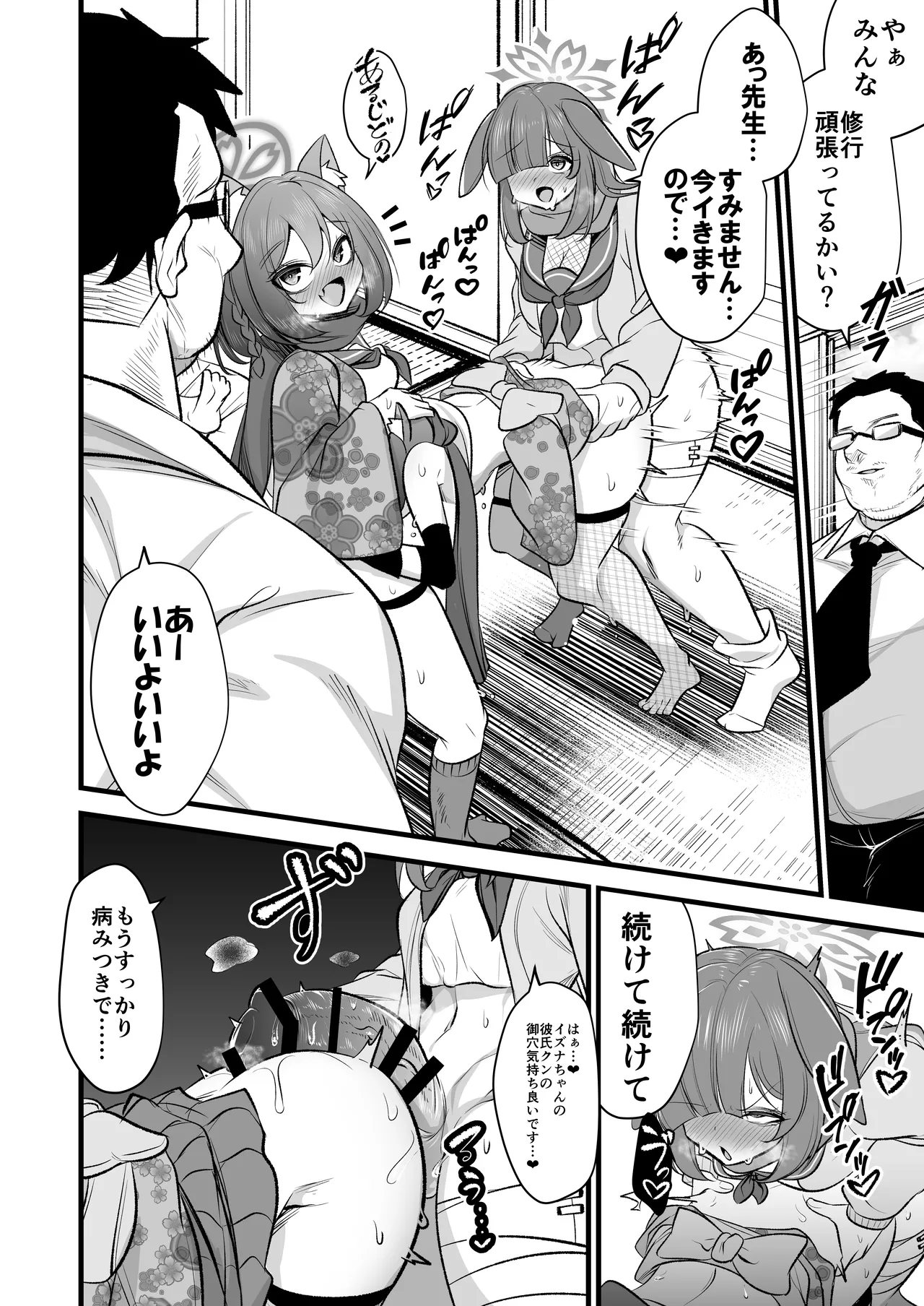イズナちゃんの彼氏をイズナくんにして先生の彼女にしてあげる概念 Page.37