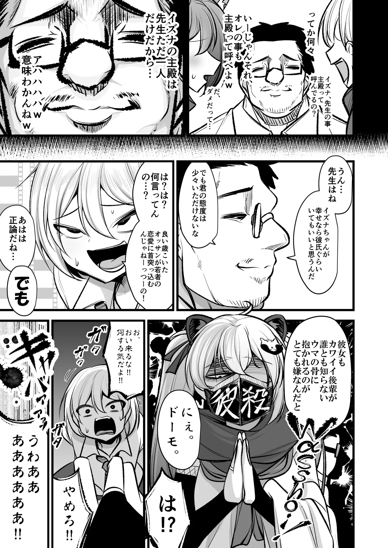 イズナちゃんの彼氏をイズナくんにして先生の彼女にしてあげる概念 Page.4