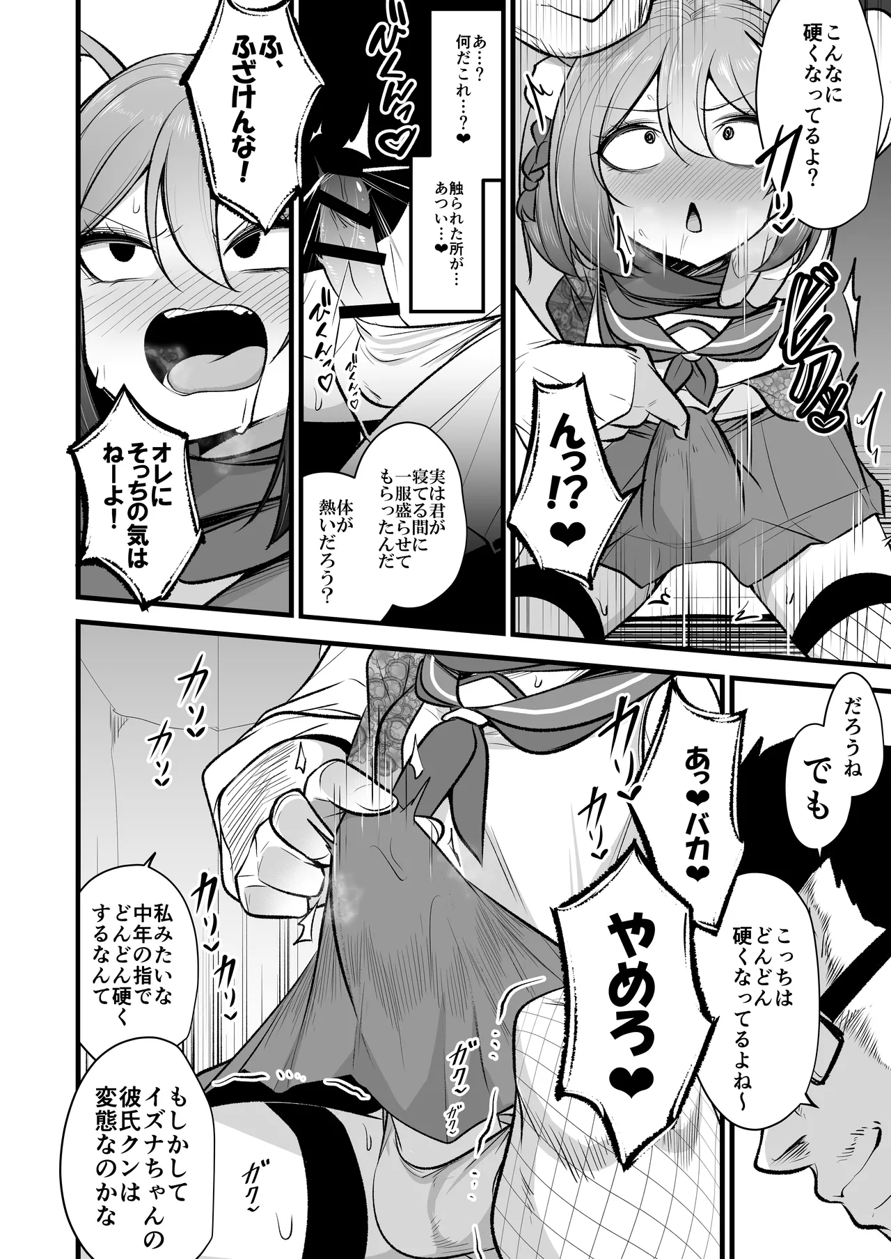 イズナちゃんの彼氏をイズナくんにして先生の彼女にしてあげる概念 Page.7