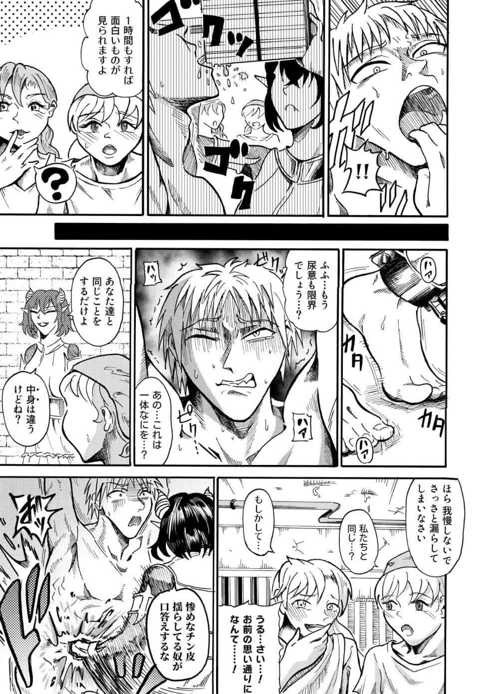 囚われの勇者と包茎調教 Page.10