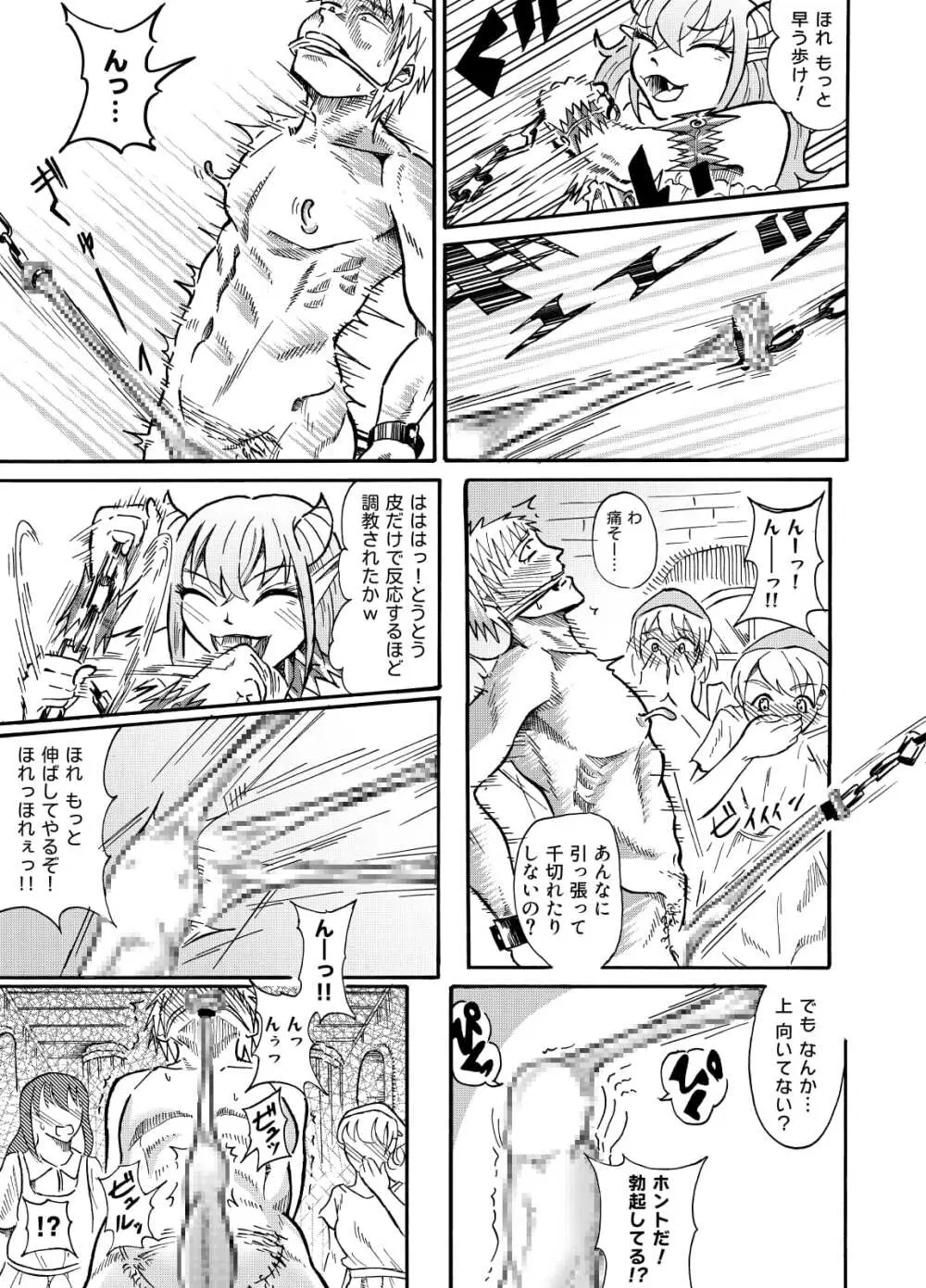 囚われの勇者と包茎調教 Page.14