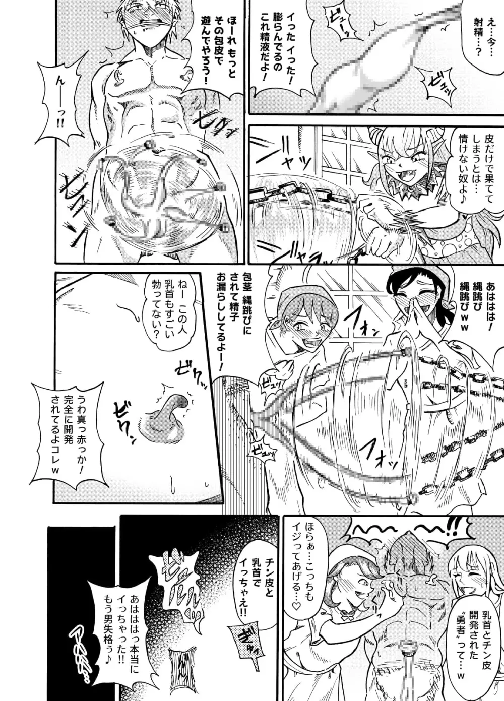 囚われの勇者と包茎調教 Page.15