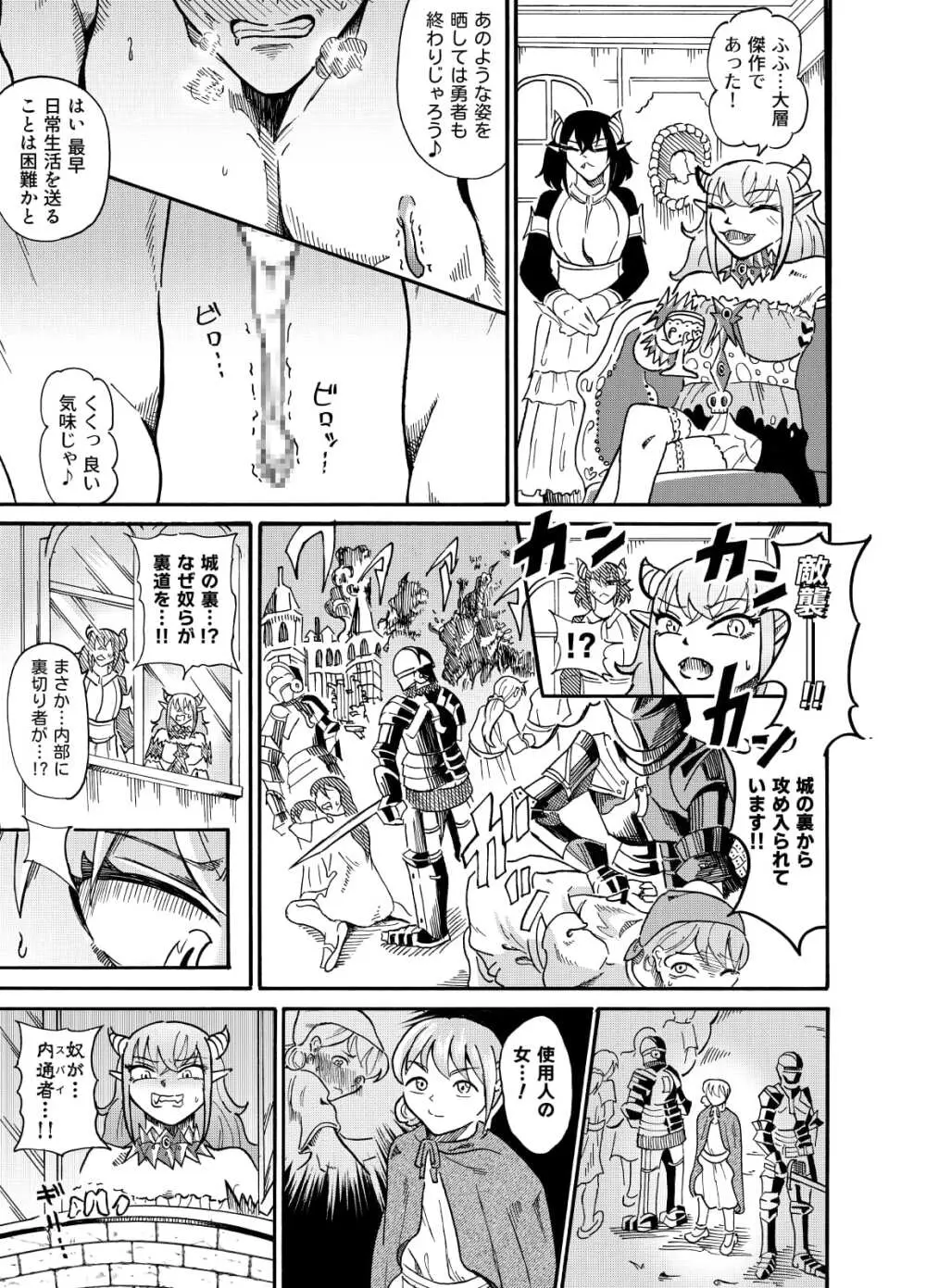 囚われの勇者と包茎調教 Page.16