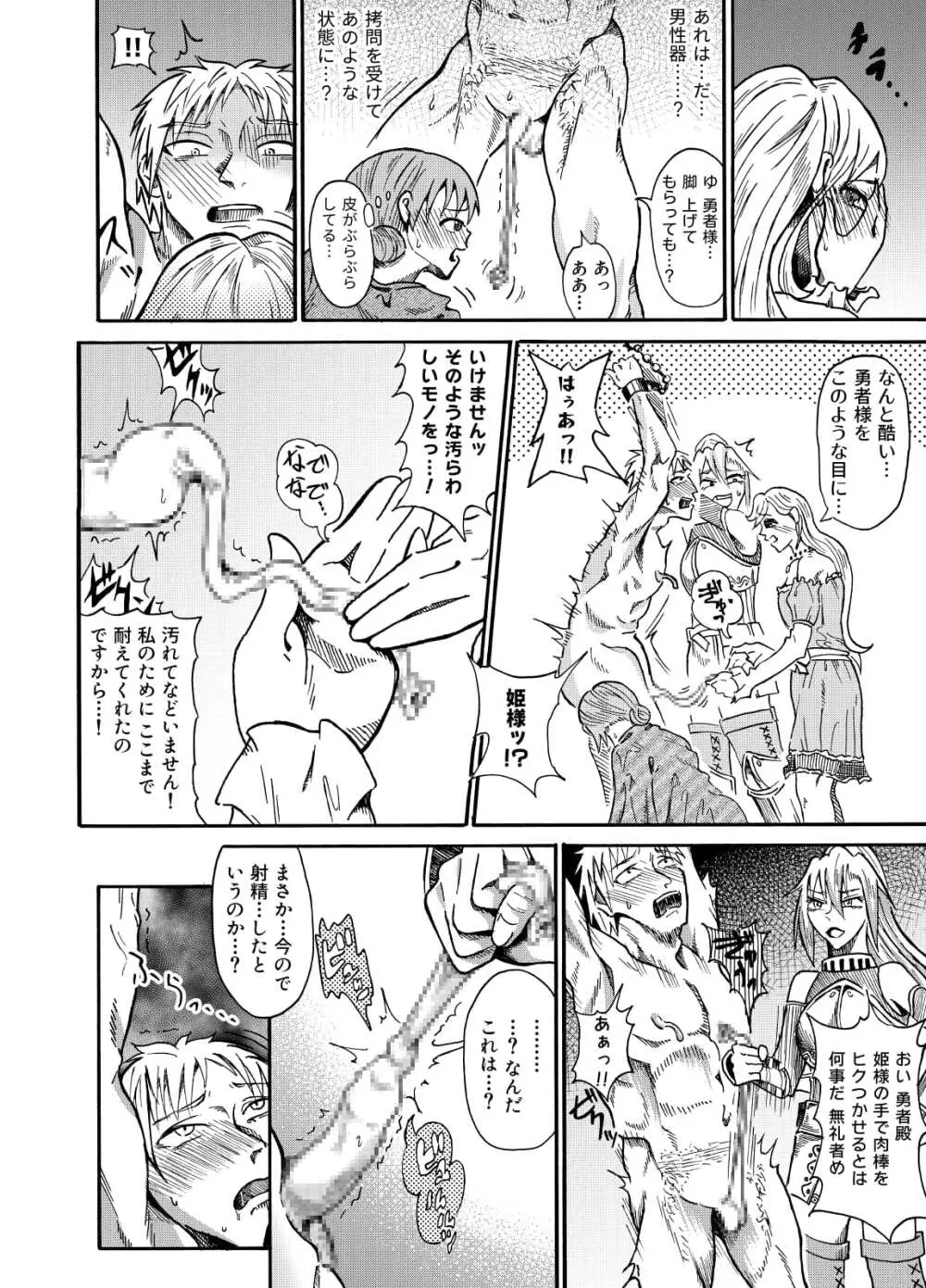 囚われの勇者と包茎調教 Page.19