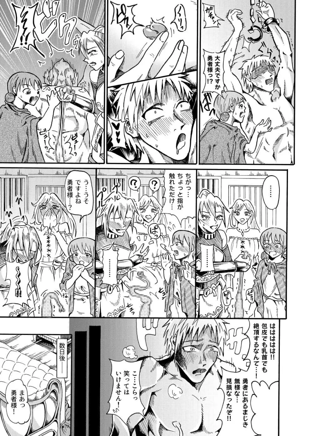 囚われの勇者と包茎調教 Page.20