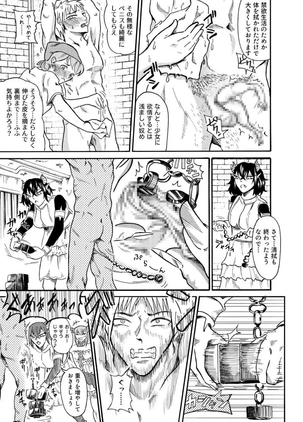 囚われの勇者と包茎調教 Page.6