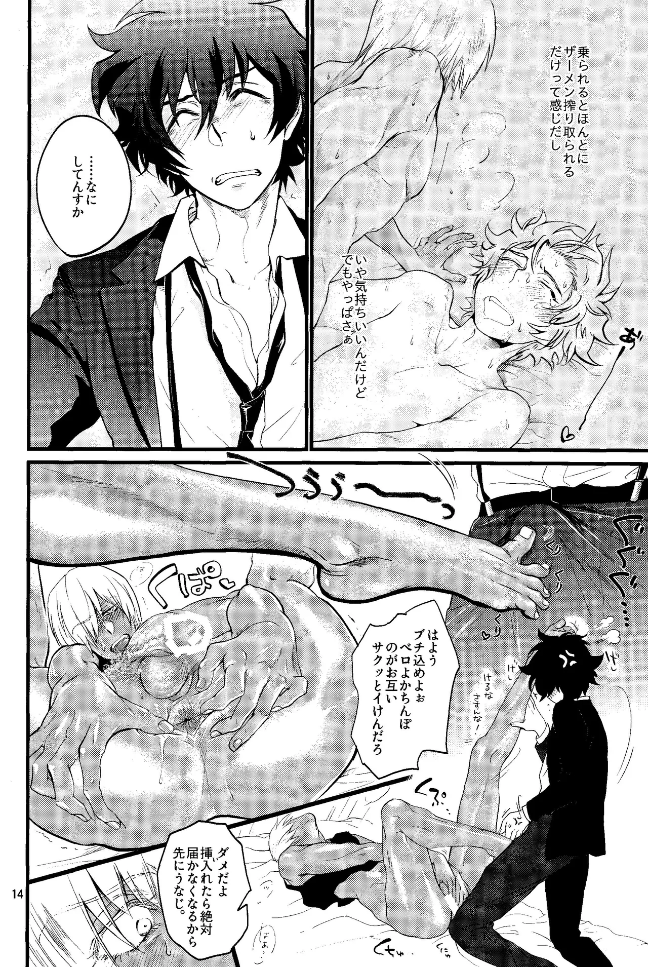 Nameru na nante iwanaide Page.13