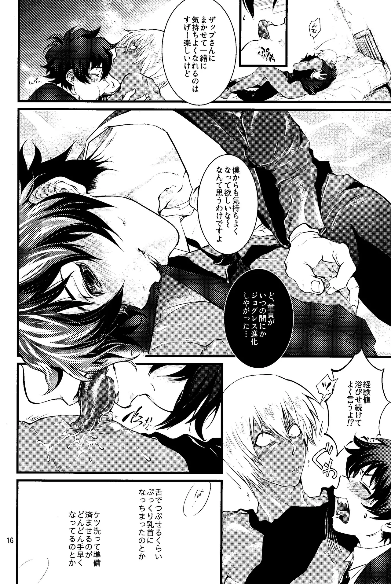 Nameru na nante iwanaide Page.15