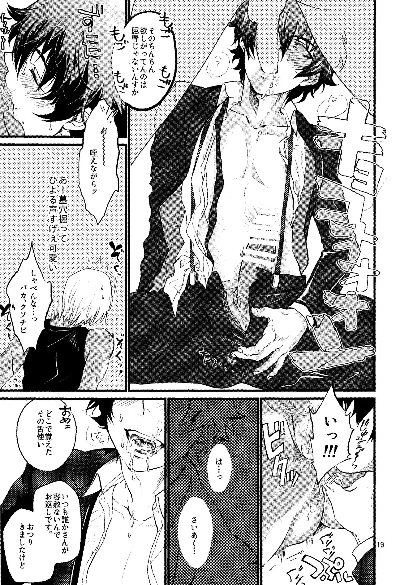 Nameru na nante iwanaide Page.18